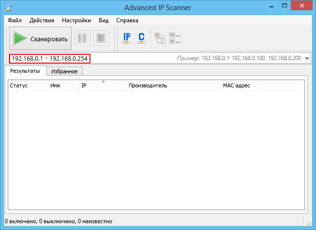Главное окно Advanced IP Scanner до начала сканирования