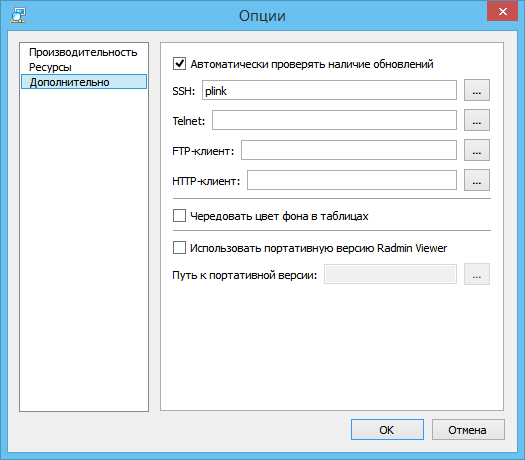 Опции - Дополнительно